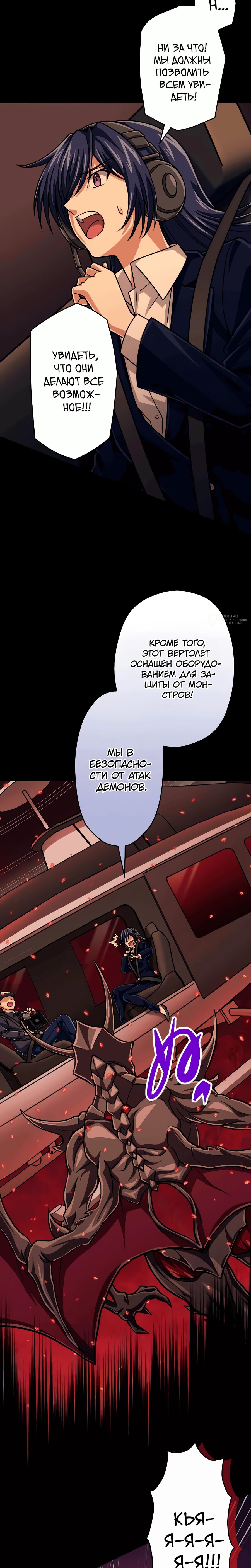 Манга Великий мудрец со всеми атрибутами 999990000 уровня магической силы - Глава 88 Страница 11