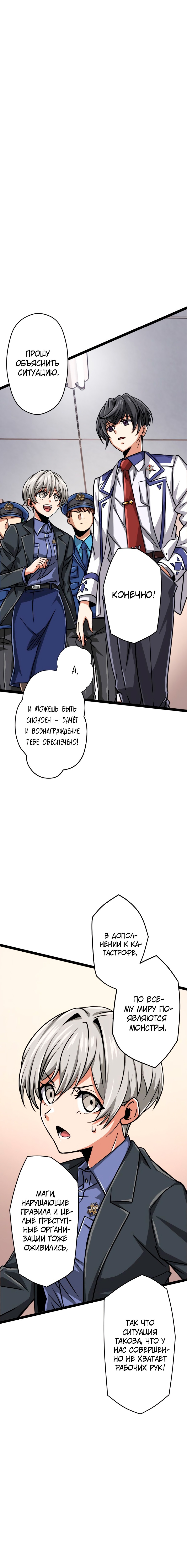 Манга Великий мудрец со всеми атрибутами 999990000 уровня магической силы - Глава 26 Страница 13