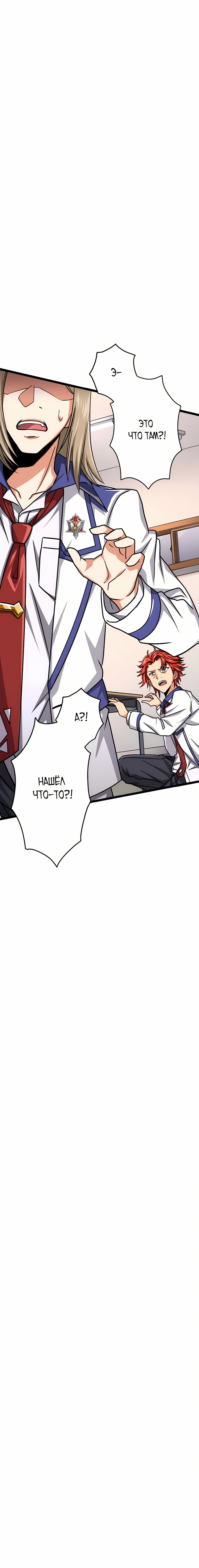 Манга Великий мудрец со всеми атрибутами 999990000 уровня магической силы - Глава 14 Страница 2