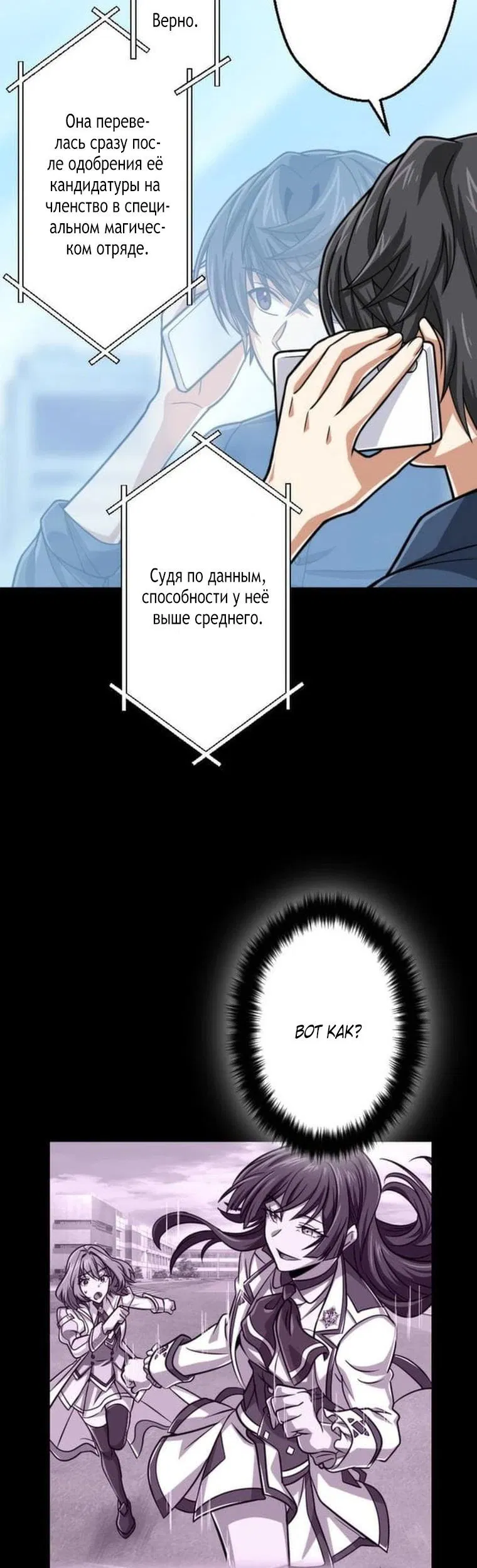 Манга Великий мудрец со всеми атрибутами 999990000 уровня магической силы - Глава 78 Страница 23