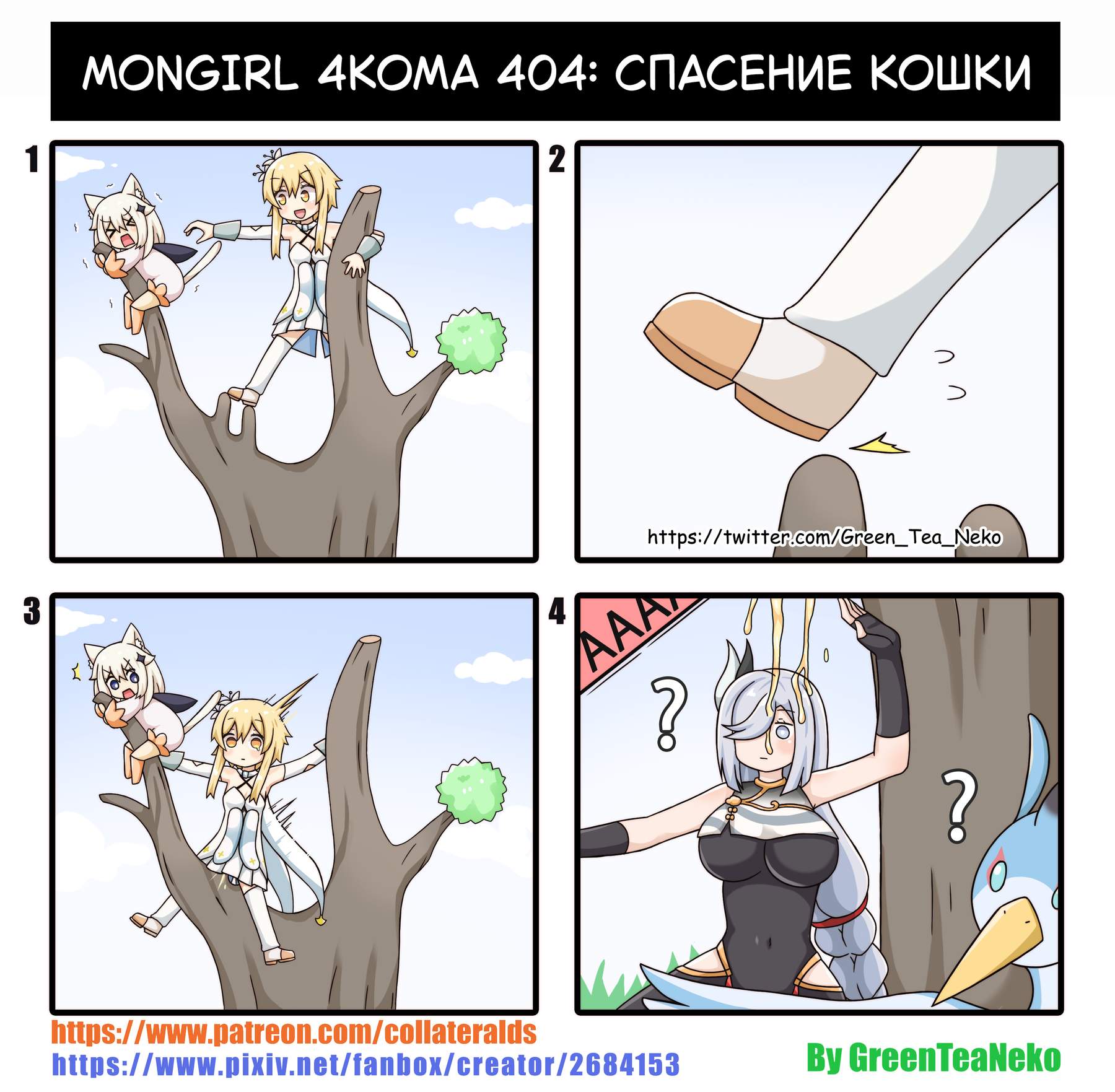 Манга MonGirl 4koma - Глава 404 Страница 1