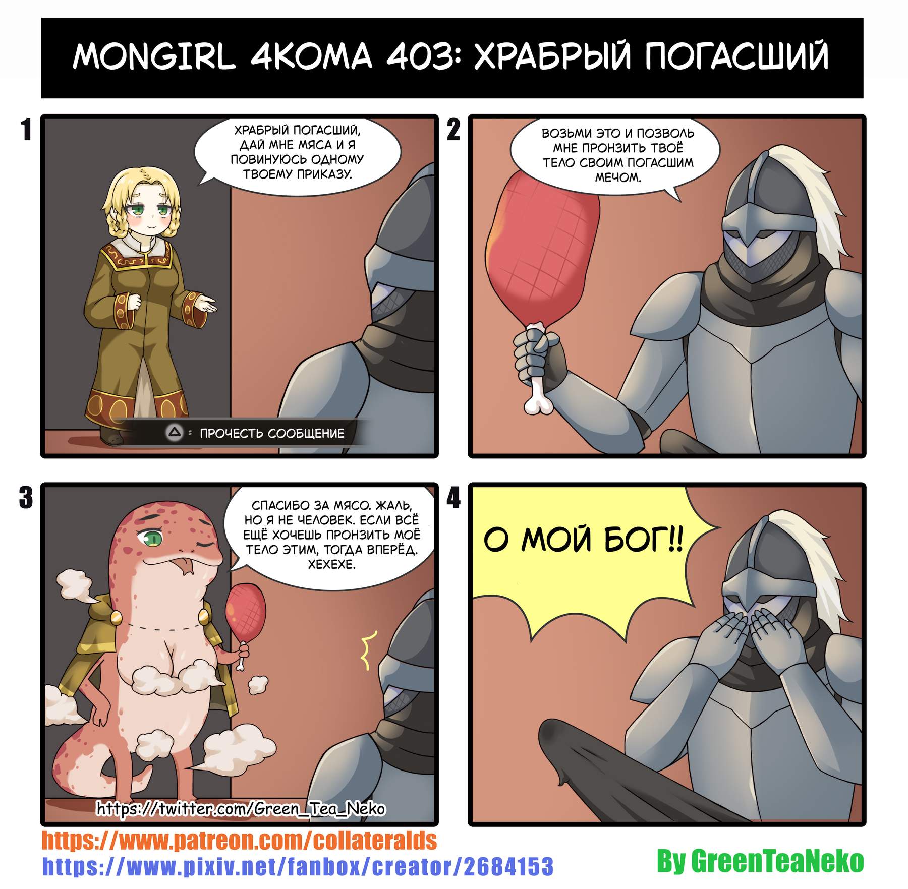 Манга MonGirl 4koma - Глава 403 Страница 1
