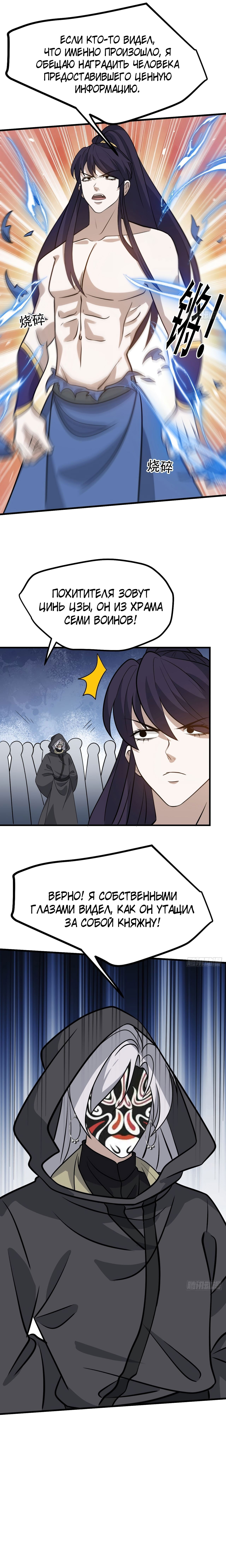 Манга Система сильнейшего патриарха - Глава 44 Страница 6