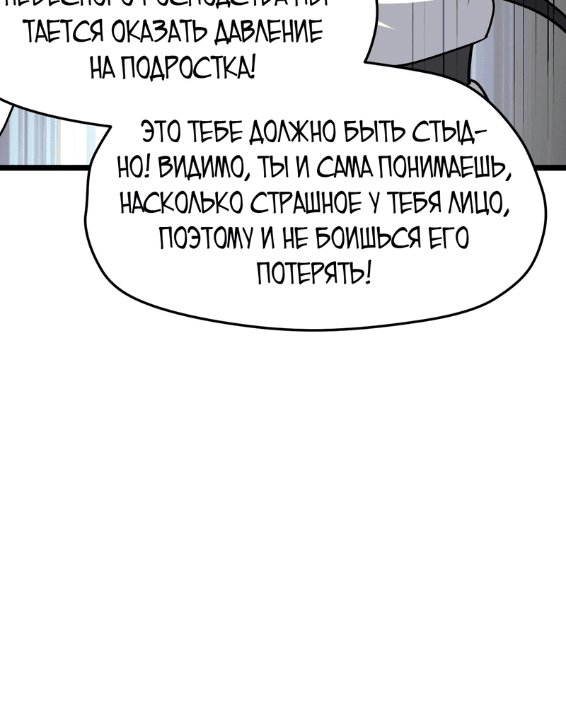 Манга Система сильнейшего патриарха - Глава 82 Страница 25