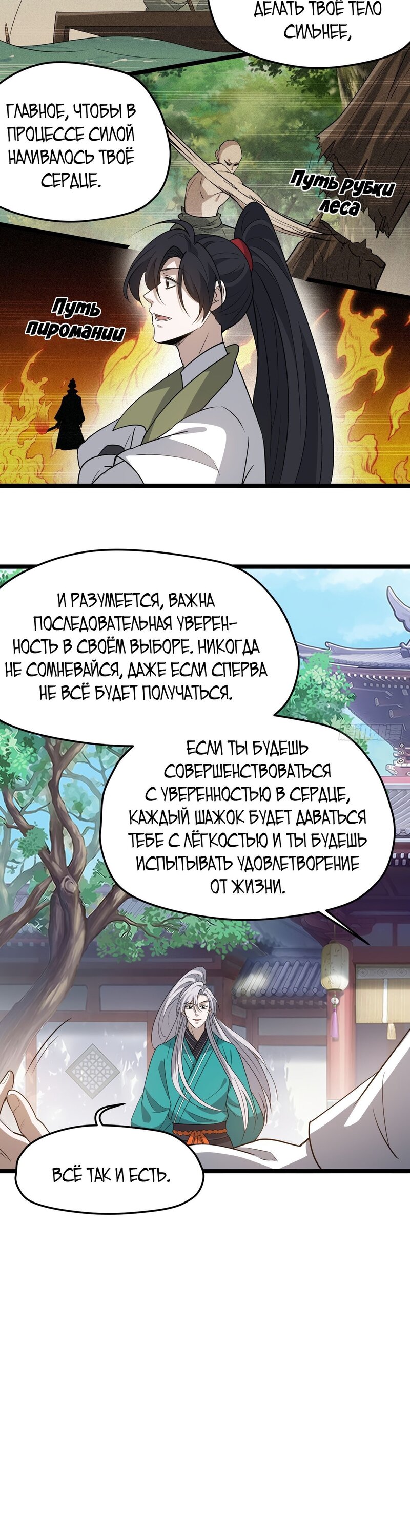Манга Система сильнейшего патриарха - Глава 86 Страница 7