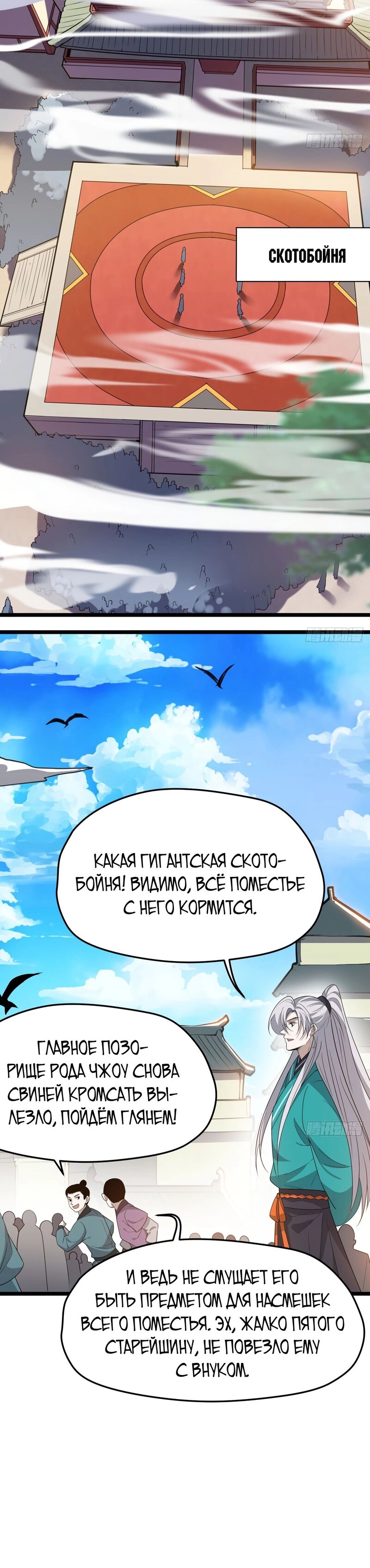 Манга Система сильнейшего патриарха - Глава 86 Страница 10