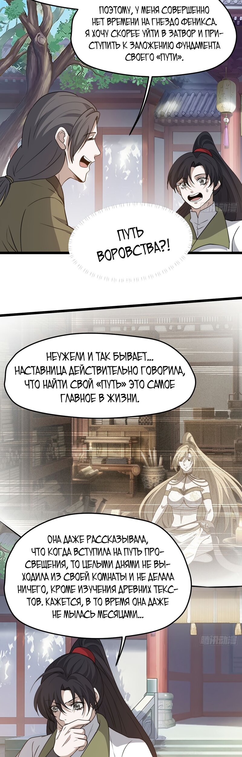 Манга Система сильнейшего патриарха - Глава 86 Страница 4