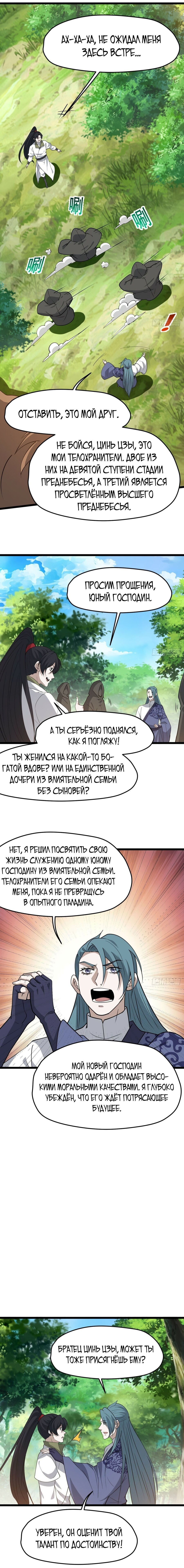 Манга Система сильнейшего патриарха - Глава 90 Страница 5