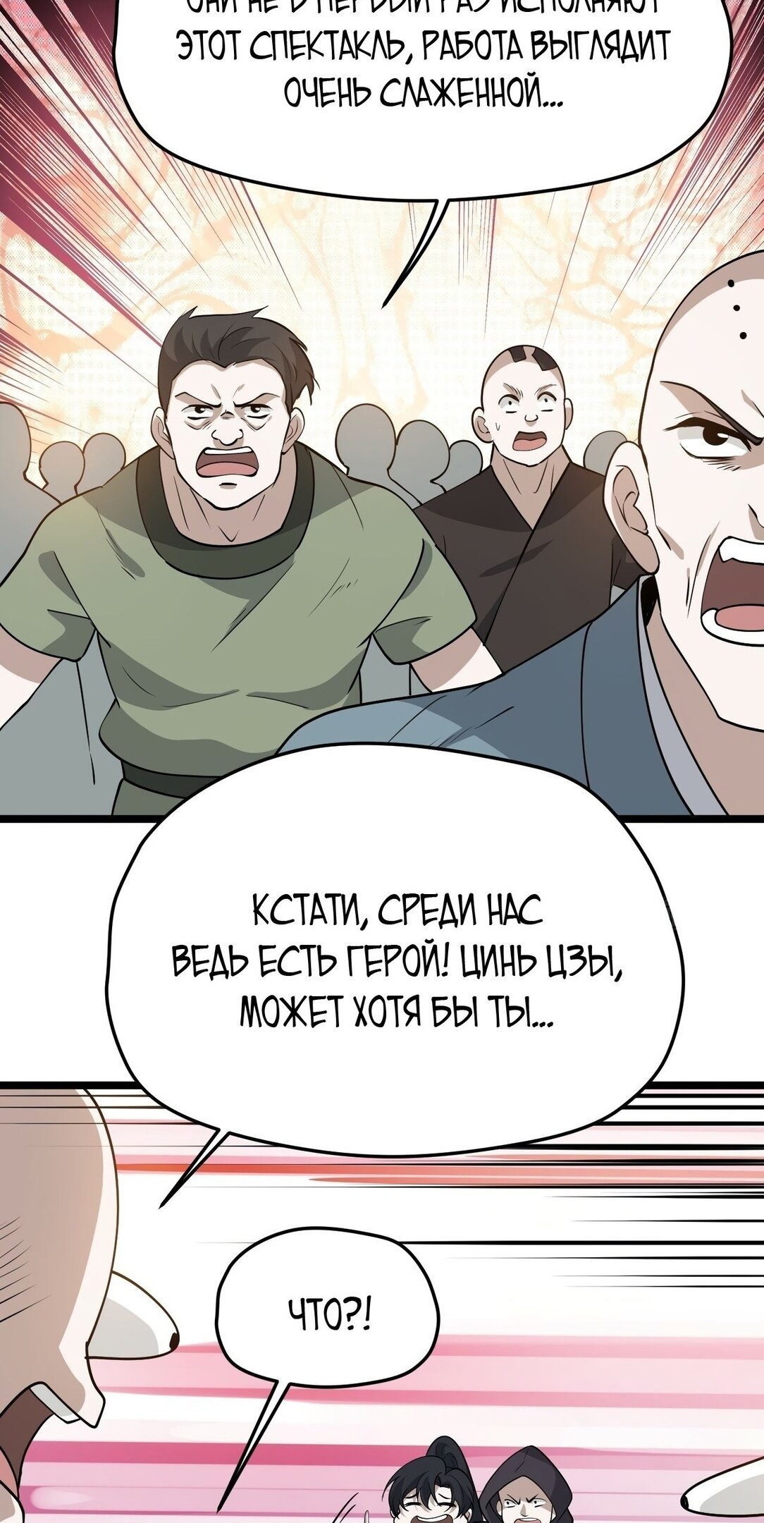 Манга Система сильнейшего патриарха - Глава 93 Страница 5