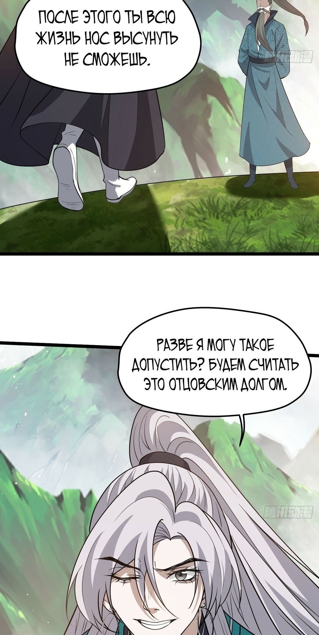 Манга Система сильнейшего патриарха - Глава 93 Страница 35