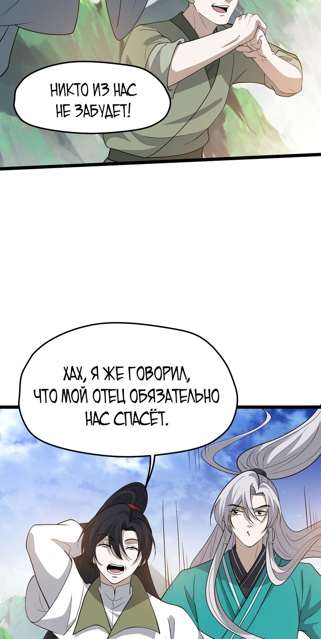 Манга Система сильнейшего патриарха - Глава 93 Страница 20