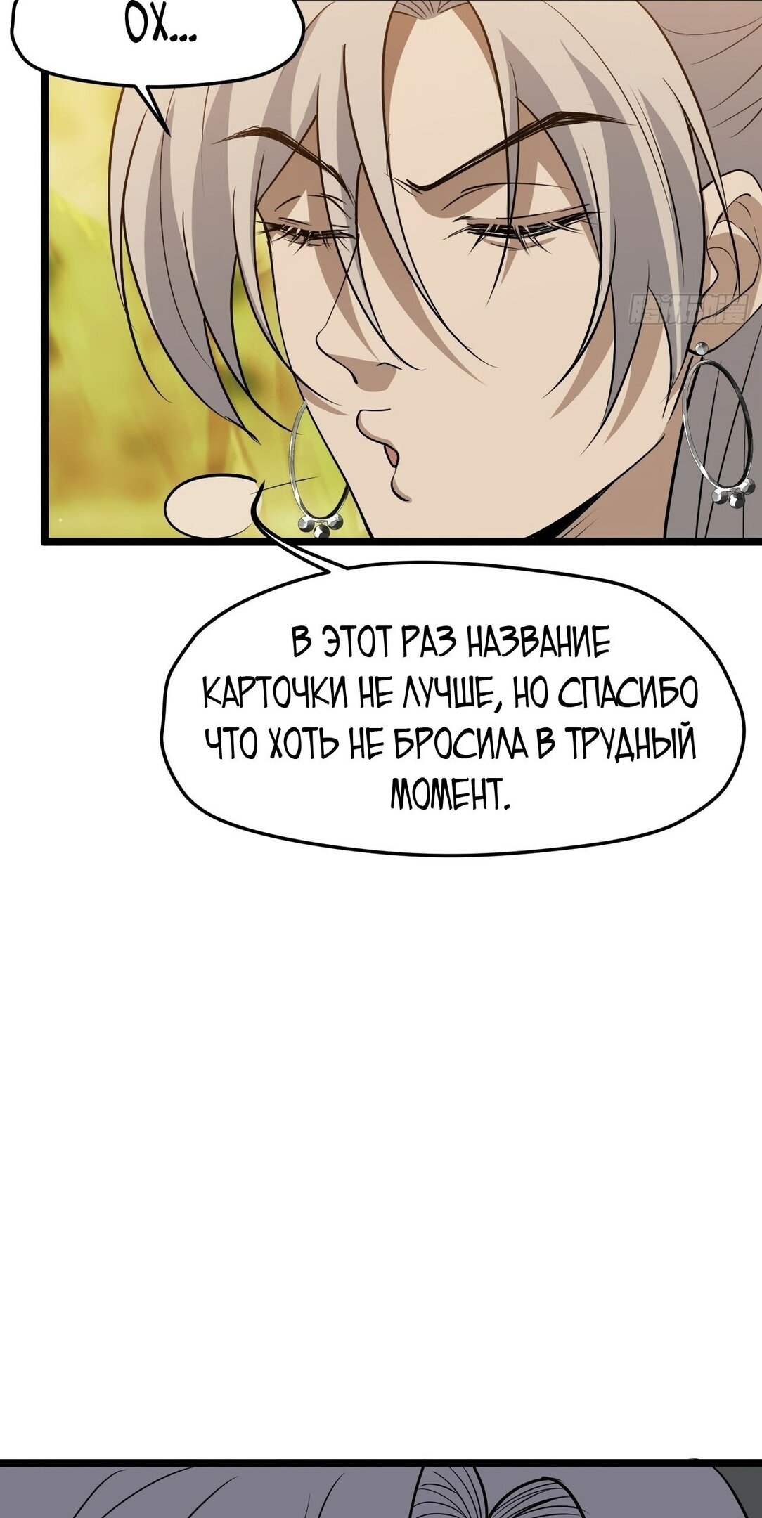 Манга Система сильнейшего патриарха - Глава 93 Страница 30