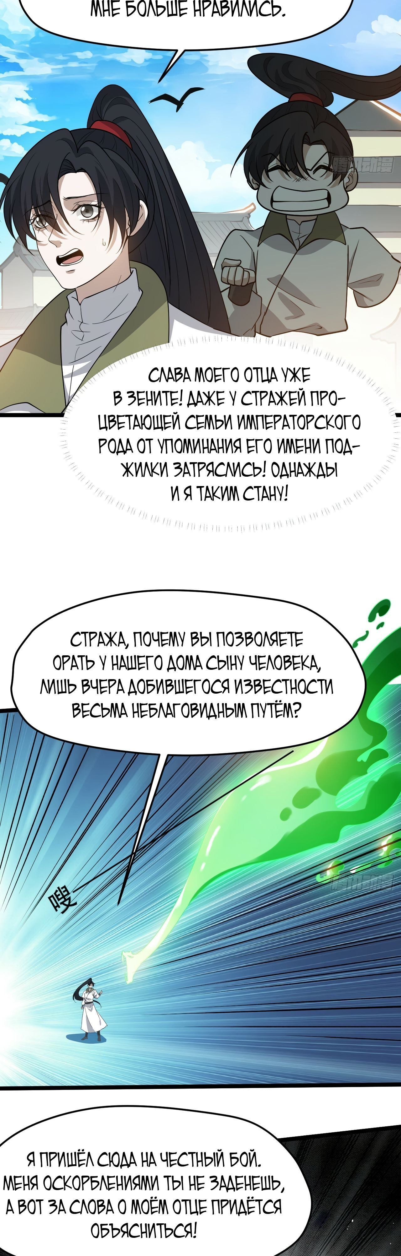 Манга Система сильнейшего патриарха - Глава 97 Страница 9