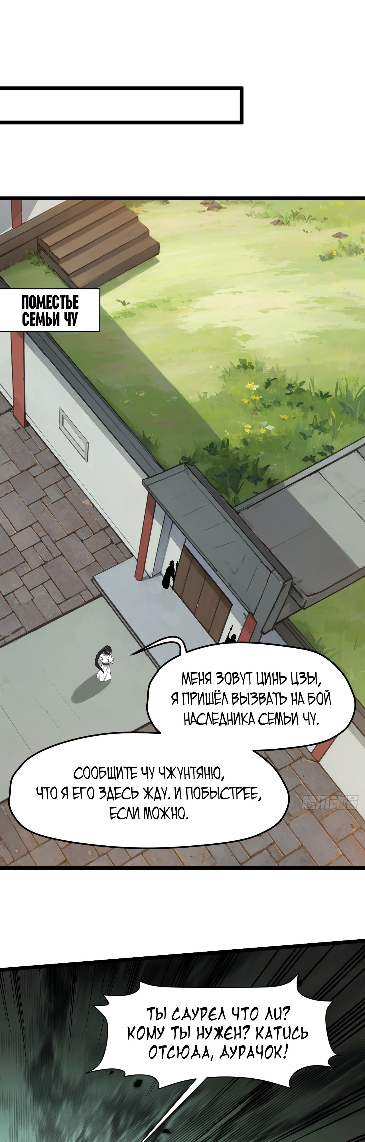 Манга Система сильнейшего патриарха - Глава 97 Страница 3