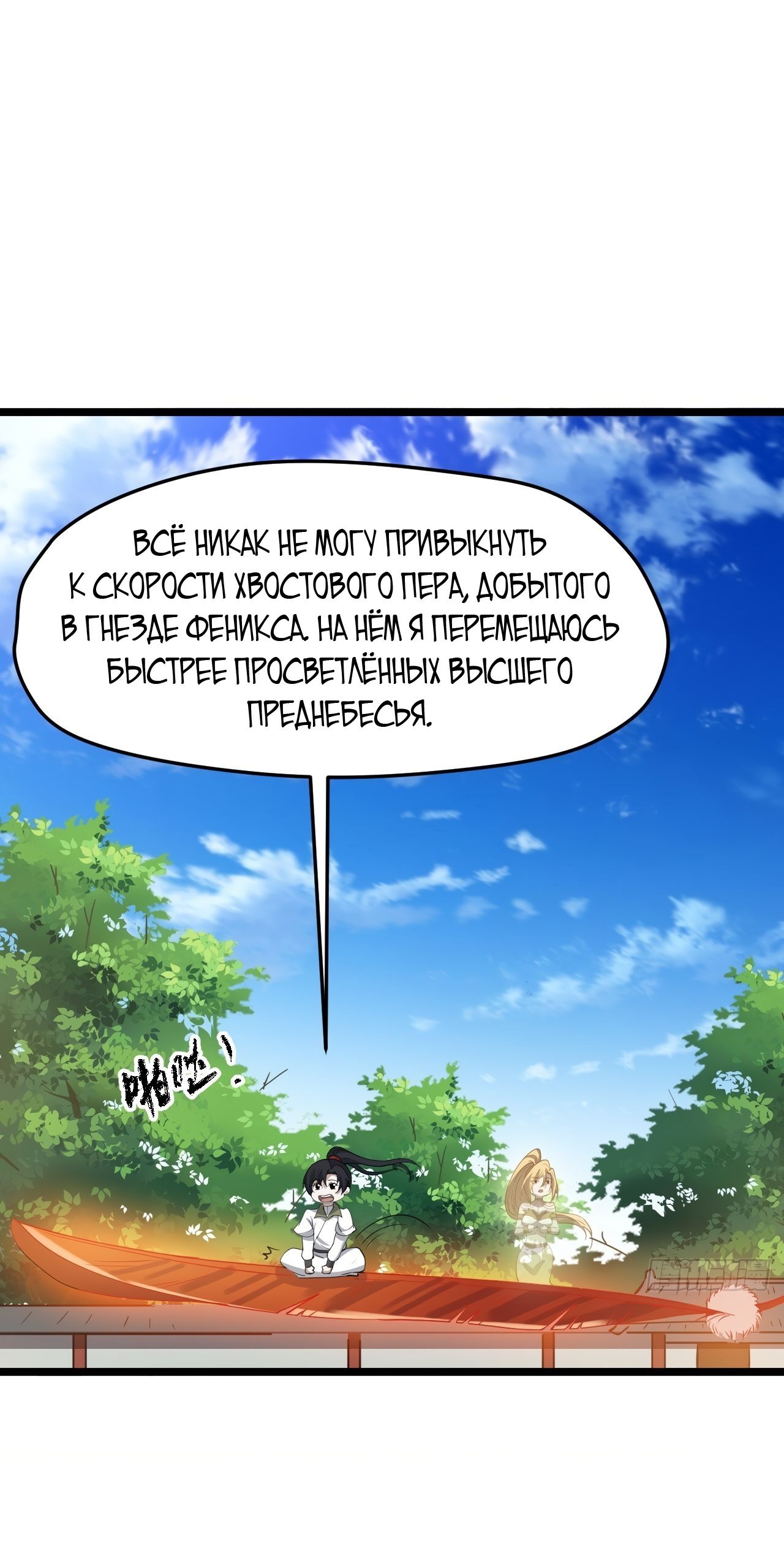 Манга Система сильнейшего патриарха - Глава 98 Страница 8