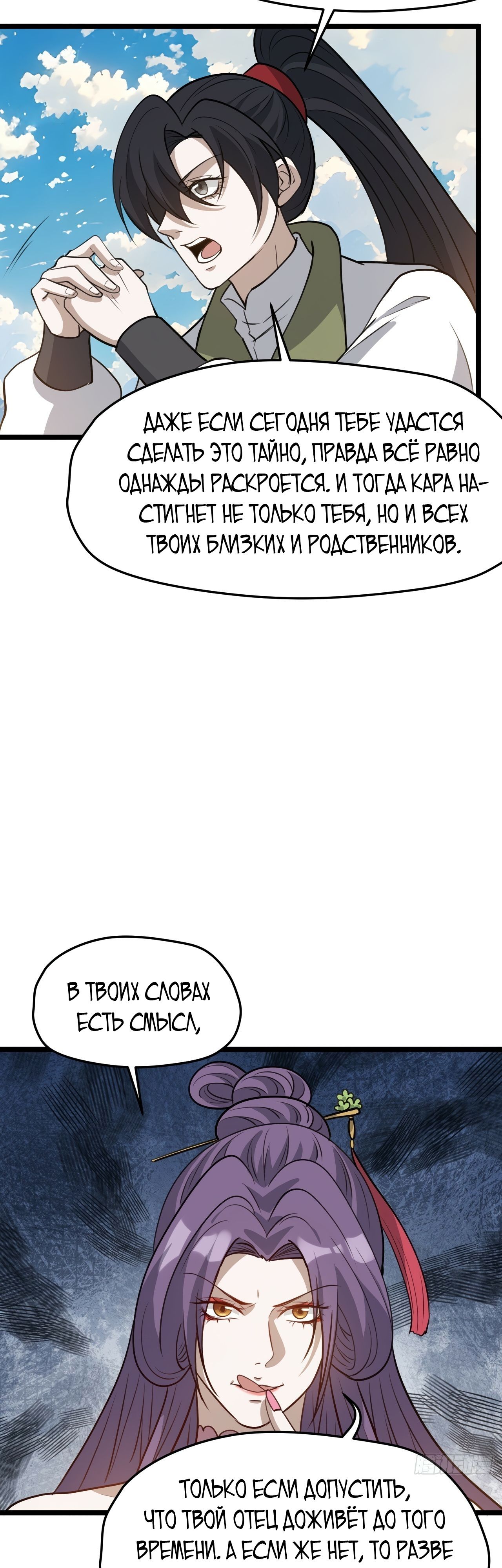 Манга Система сильнейшего патриарха - Глава 98 Страница 14