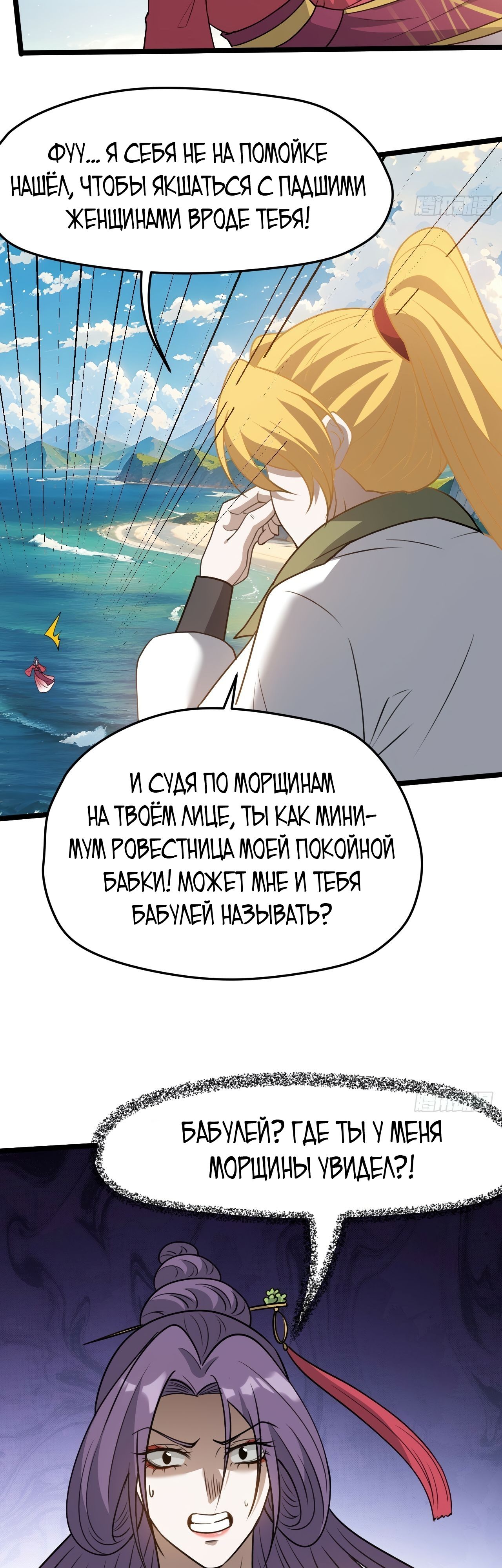Манга Система сильнейшего патриарха - Глава 98 Страница 18