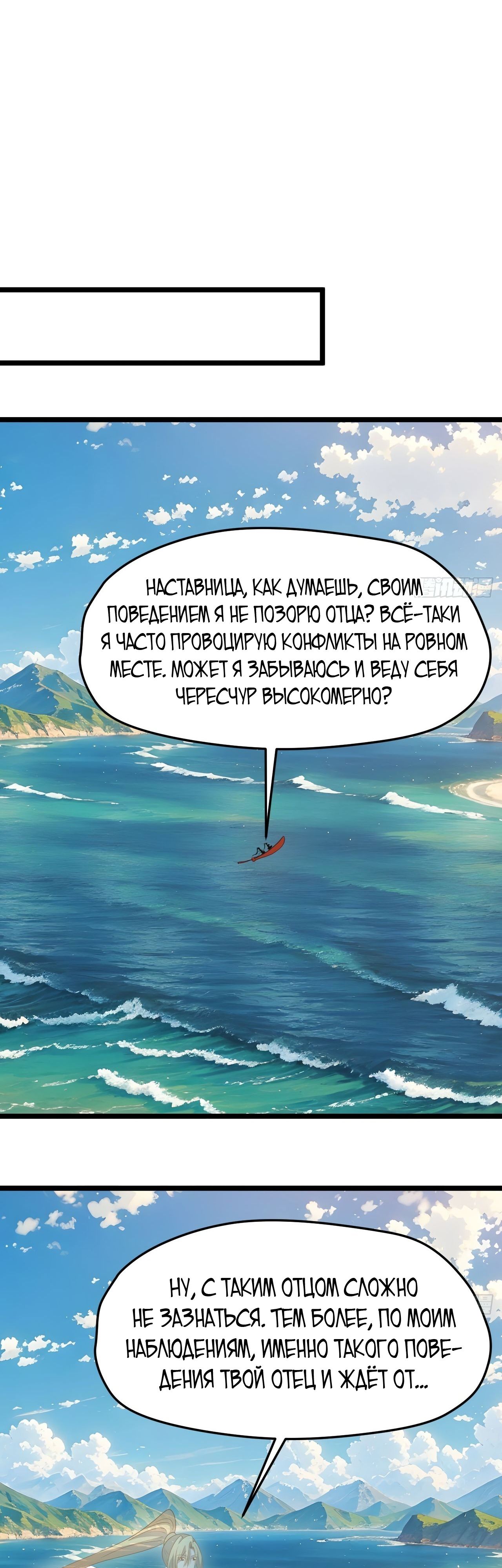 Манга Система сильнейшего патриарха - Глава 98 Страница 9