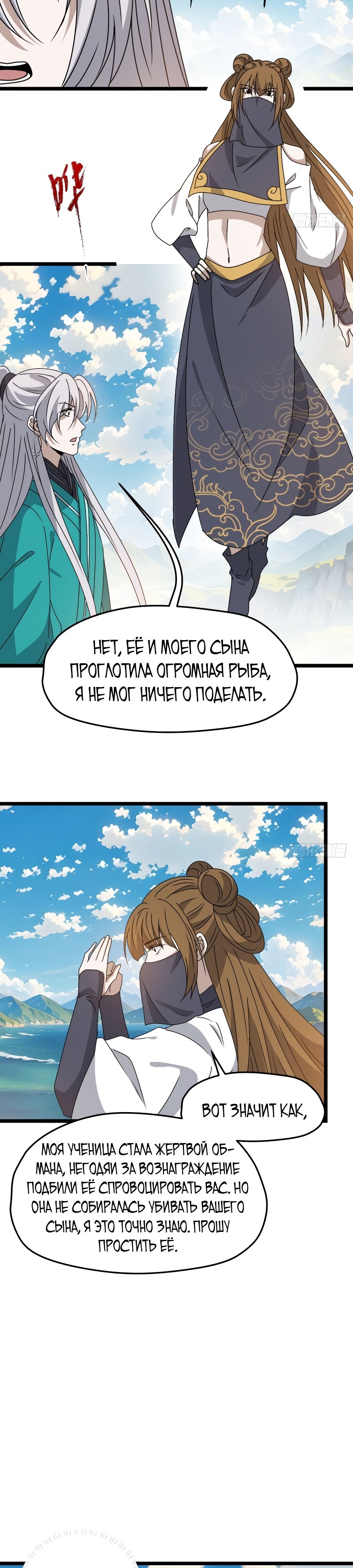 Манга Система сильнейшего патриарха - Глава 99 Страница 10