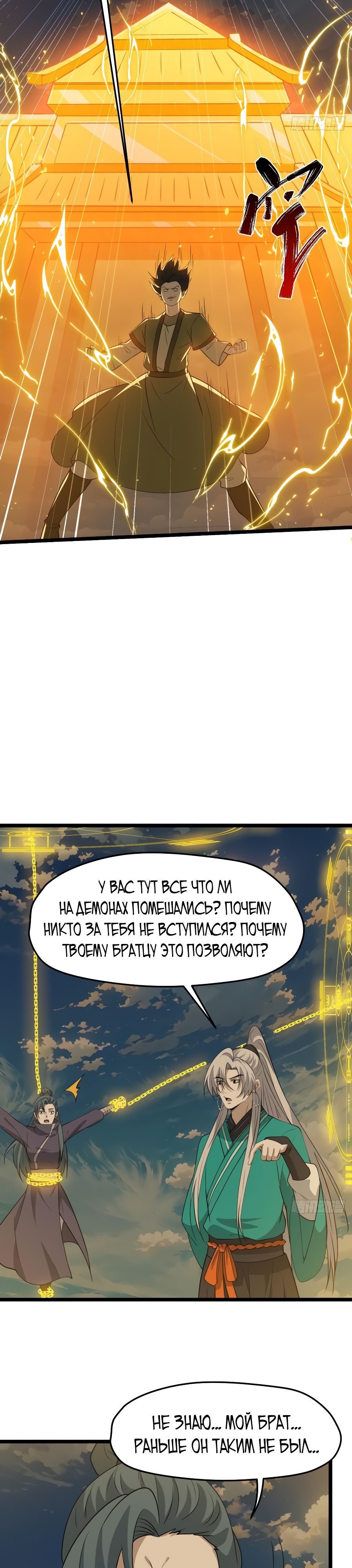 Манга Система сильнейшего патриарха - Глава 102 Страница 5