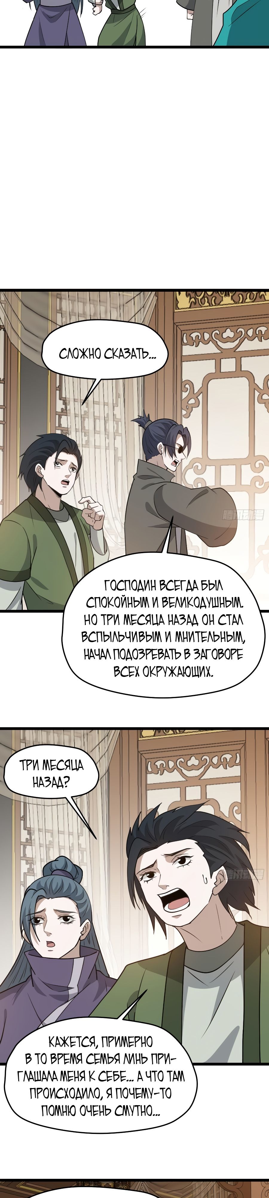 Манга Система сильнейшего патриарха - Глава 102 Страница 12