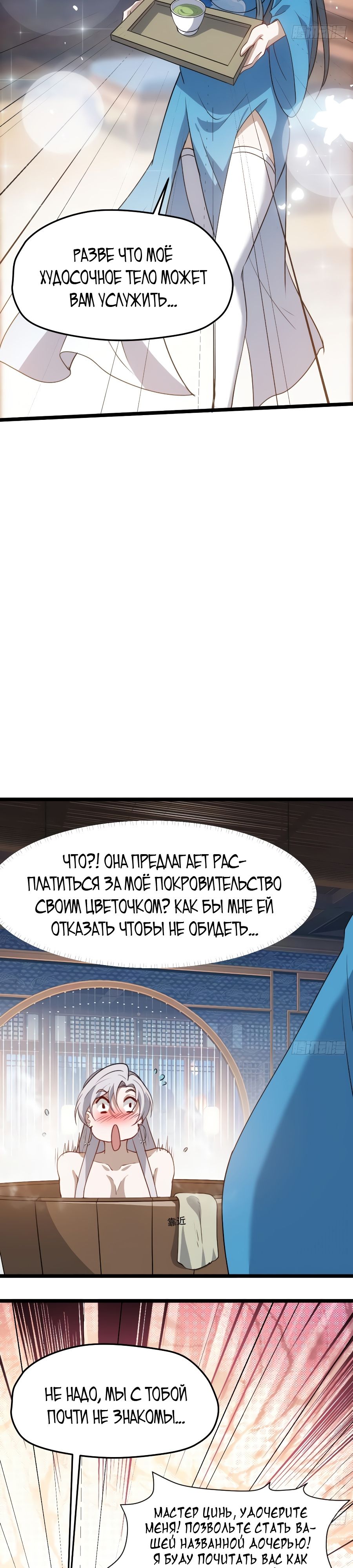 Манга Система сильнейшего патриарха - Глава 103 Страница 7