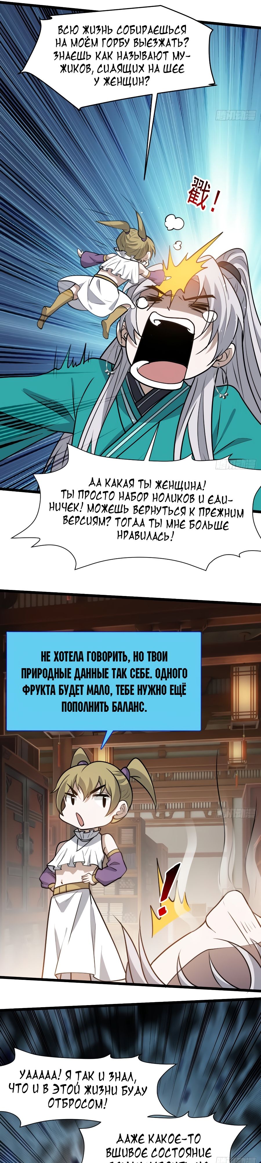Манга Система сильнейшего патриарха - Глава 106 Страница 5