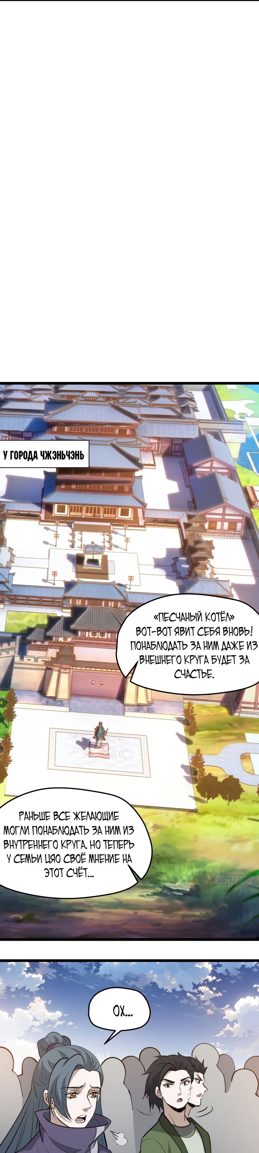 Манга Система сильнейшего патриарха - Глава 106 Страница 12