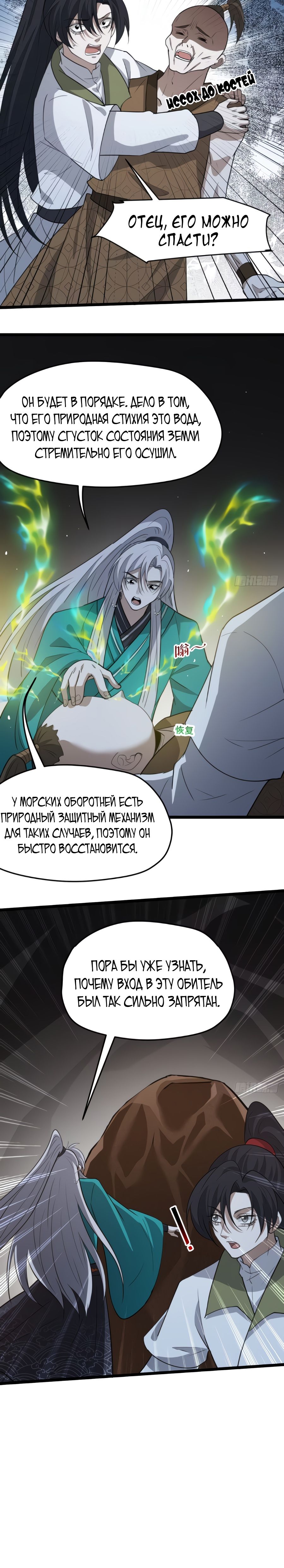 Манга Система сильнейшего патриарха - Глава 111 Страница 13