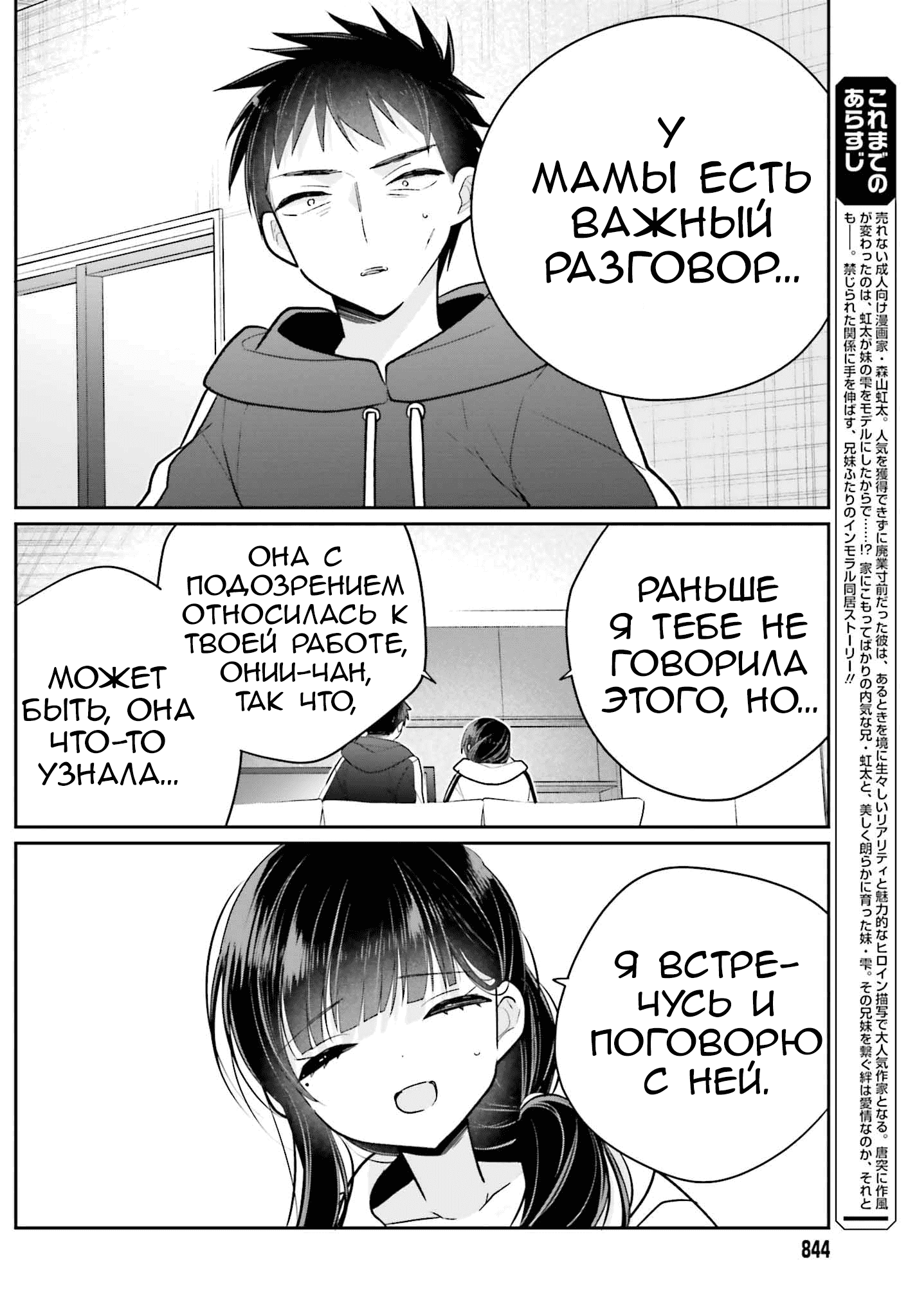 Манга Брат и сестра делают то, что действительно хотят - Глава 17 Страница 2