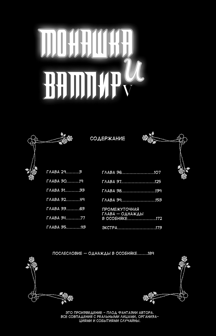 Манга Вампир и монашка - Глава 29 Страница 4