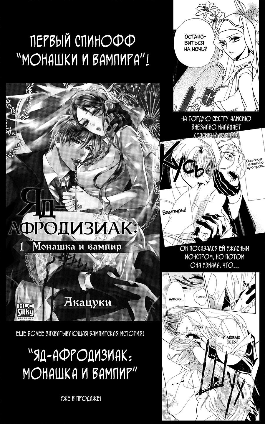 Манга Вампир и монашка - Глава 28 Страница 15