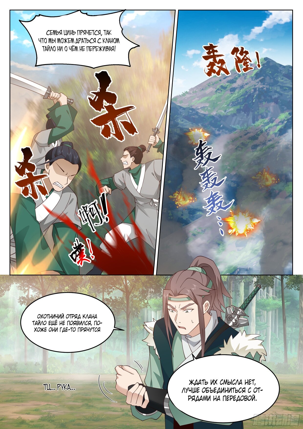 Манга Великий мудрец человечества - Глава 56 Страница 1