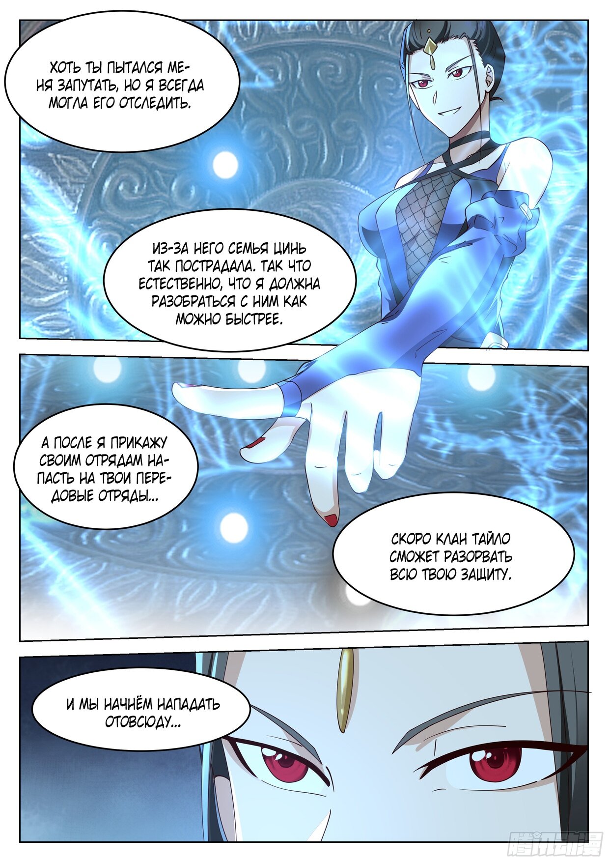 Манга Великий мудрец человечества - Глава 56 Страница 11