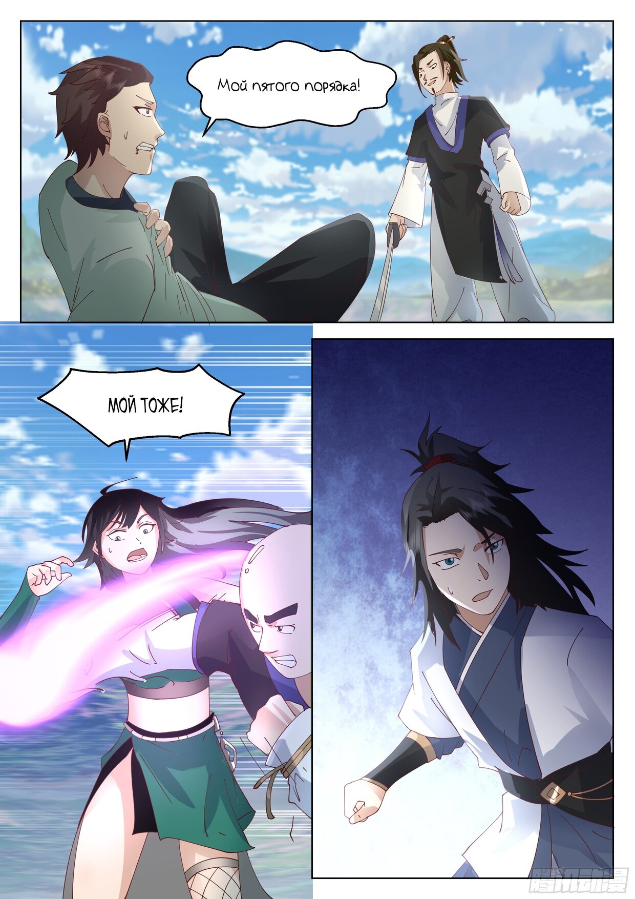 Манга Великий мудрец человечества - Глава 56 Страница 9