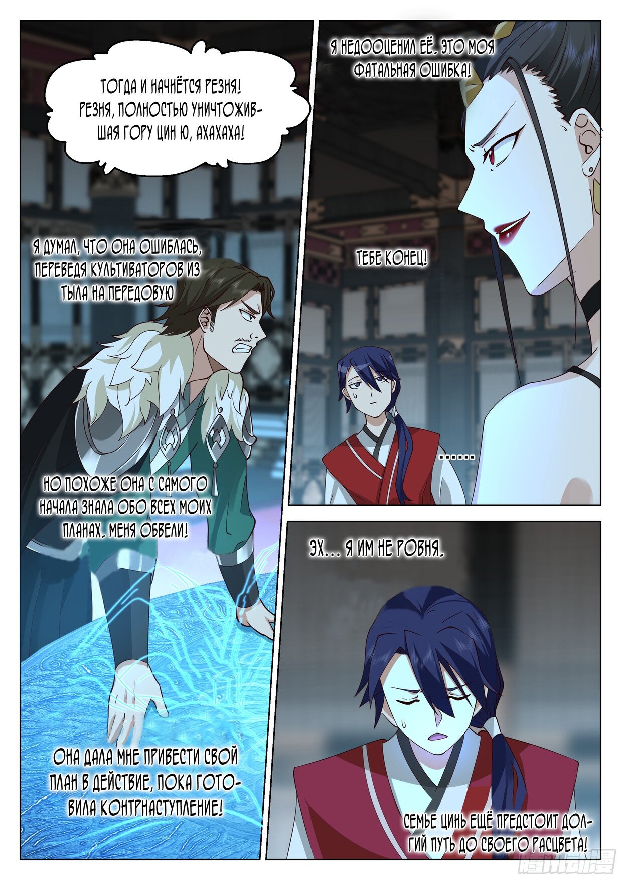 Манга Великий мудрец человечества - Глава 56 Страница 12