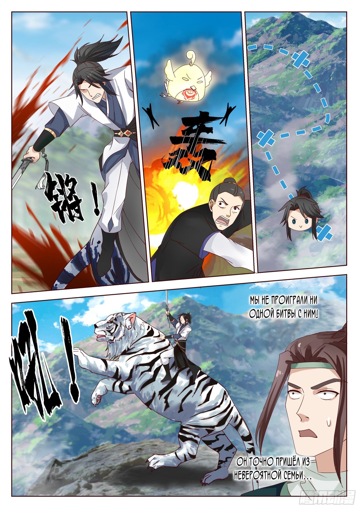 Манга Великий мудрец человечества - Глава 56 Страница 3