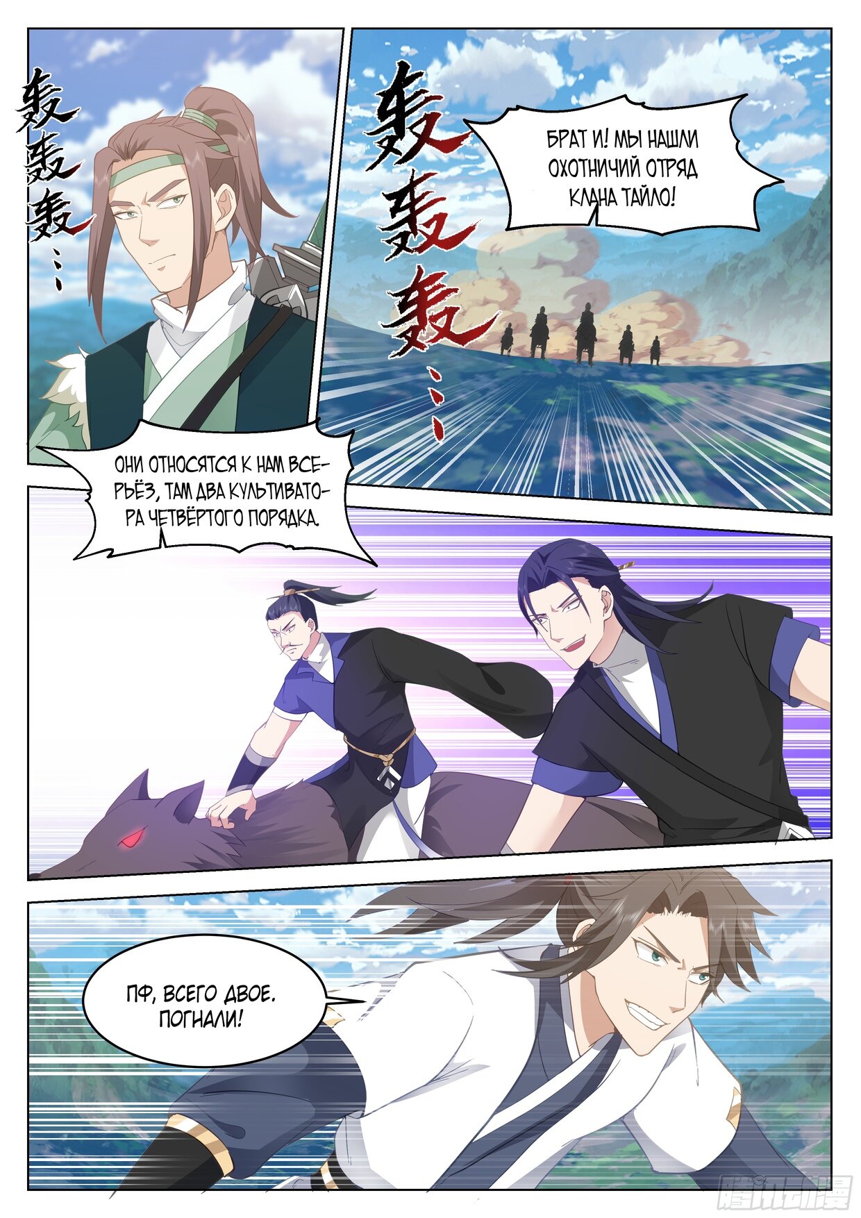 Манга Великий мудрец человечества - Глава 56 Страница 4