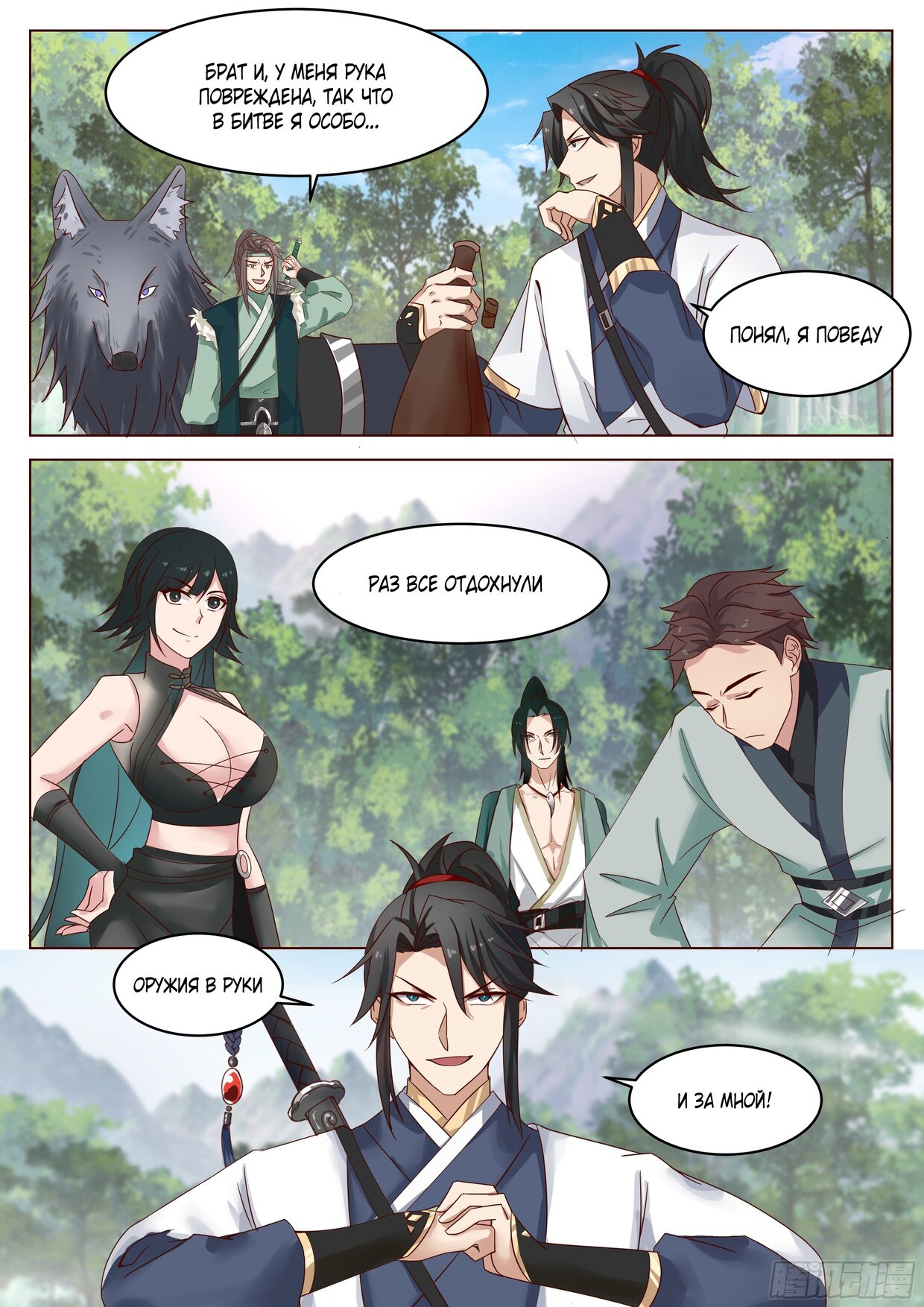 Манга Великий мудрец человечества - Глава 56 Страница 2