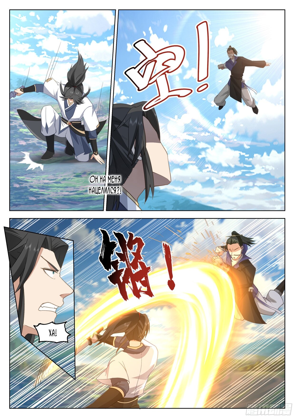 Манга Великий мудрец человечества - Глава 56 Страница 6