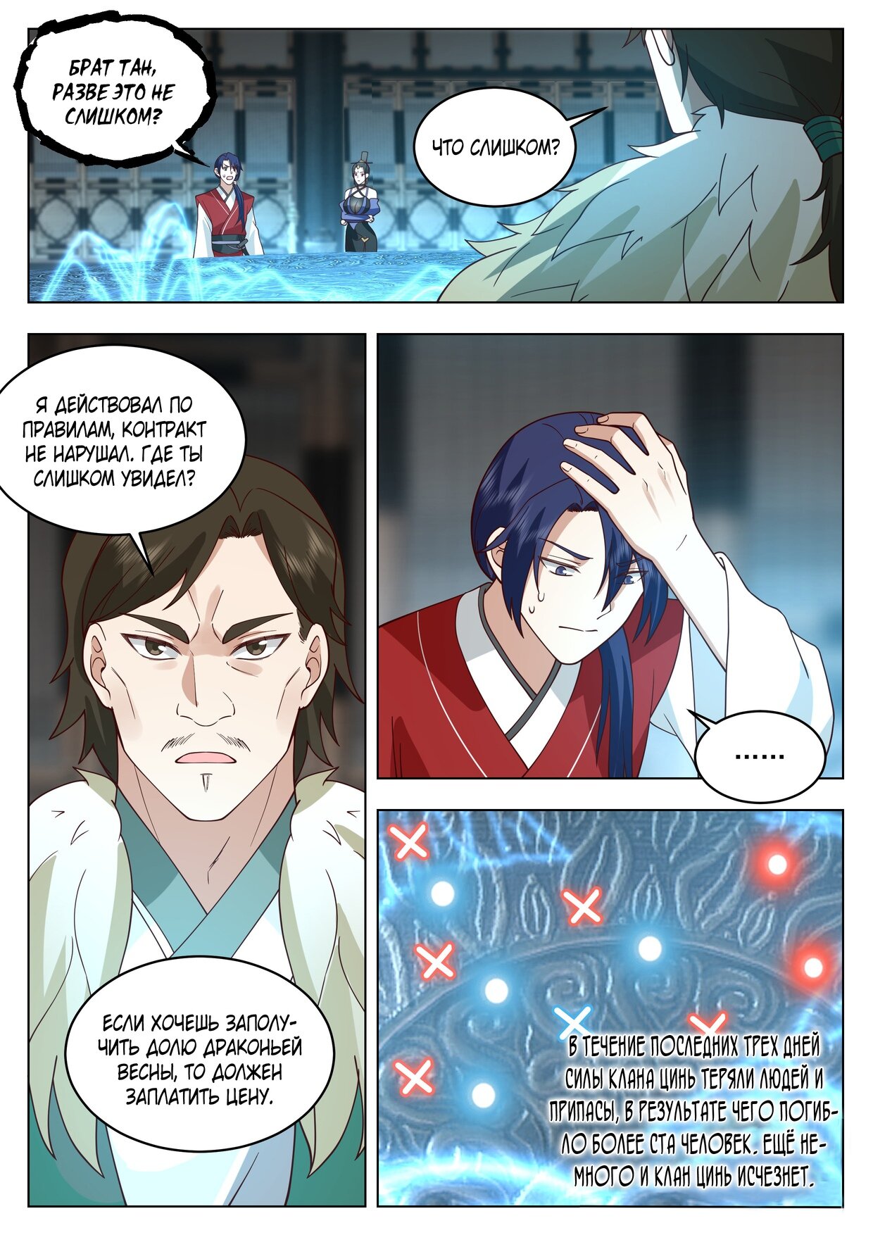 Манга Великий мудрец человечества - Глава 55 Страница 9