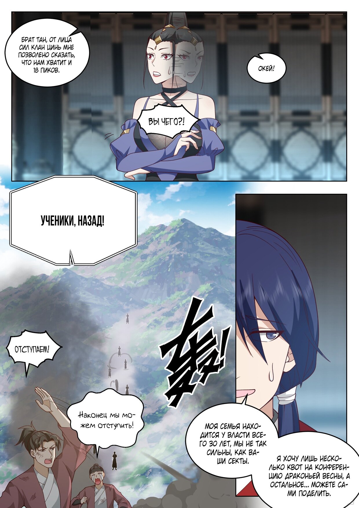 Манга Великий мудрец человечества - Глава 55 Страница 10