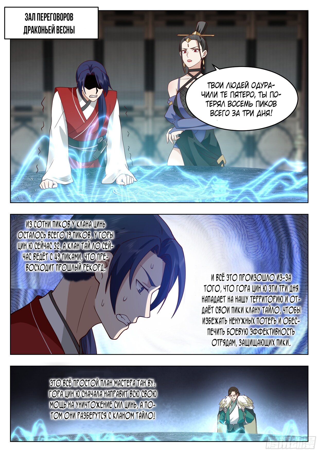 Манга Великий мудрец человечества - Глава 55 Страница 8