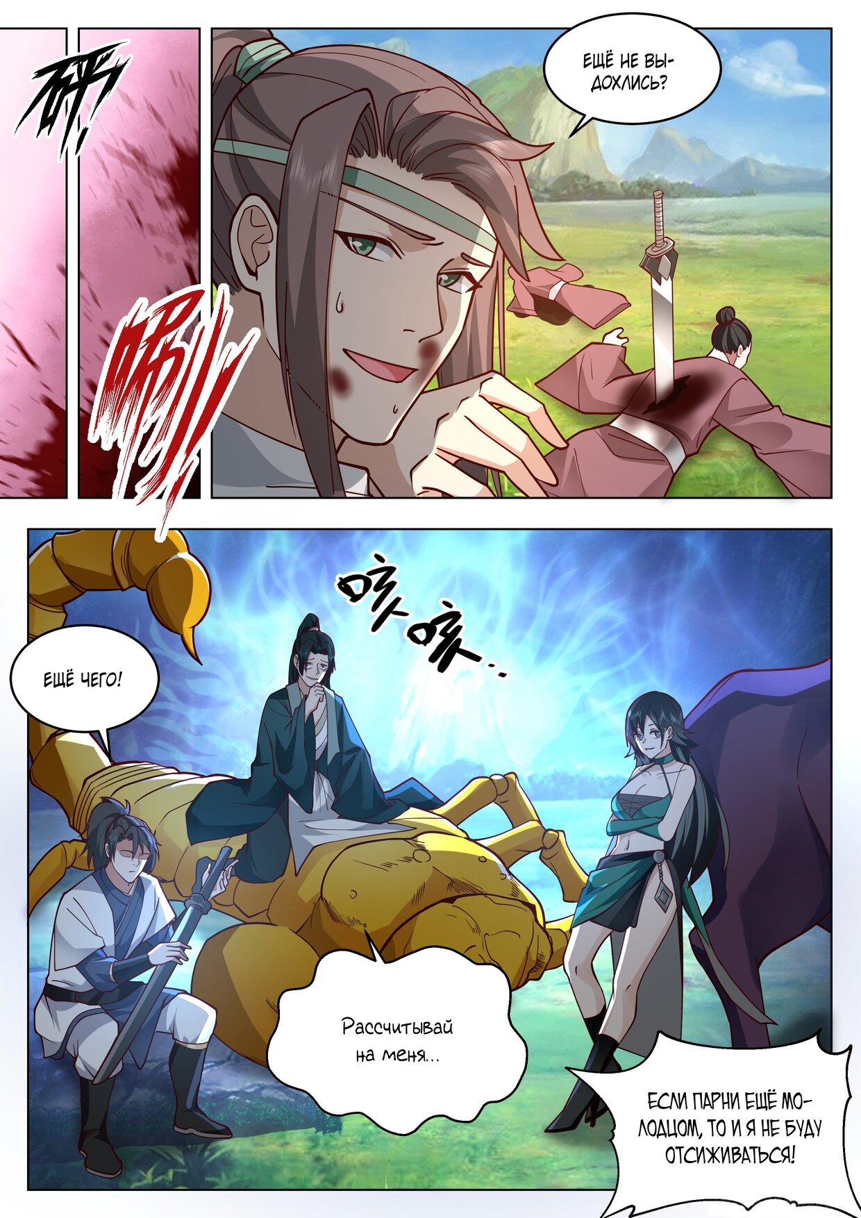 Манга Великий мудрец человечества - Глава 55 Страница 2