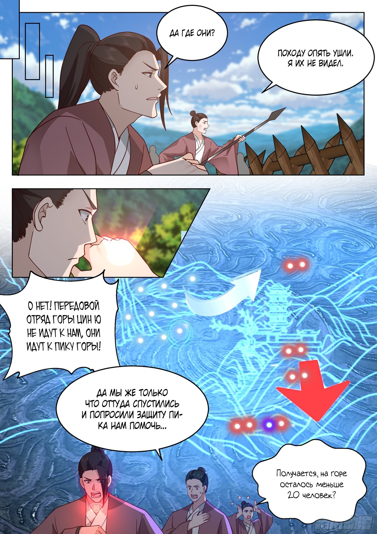 Манга Великий мудрец человечества - Глава 55 Страница 6