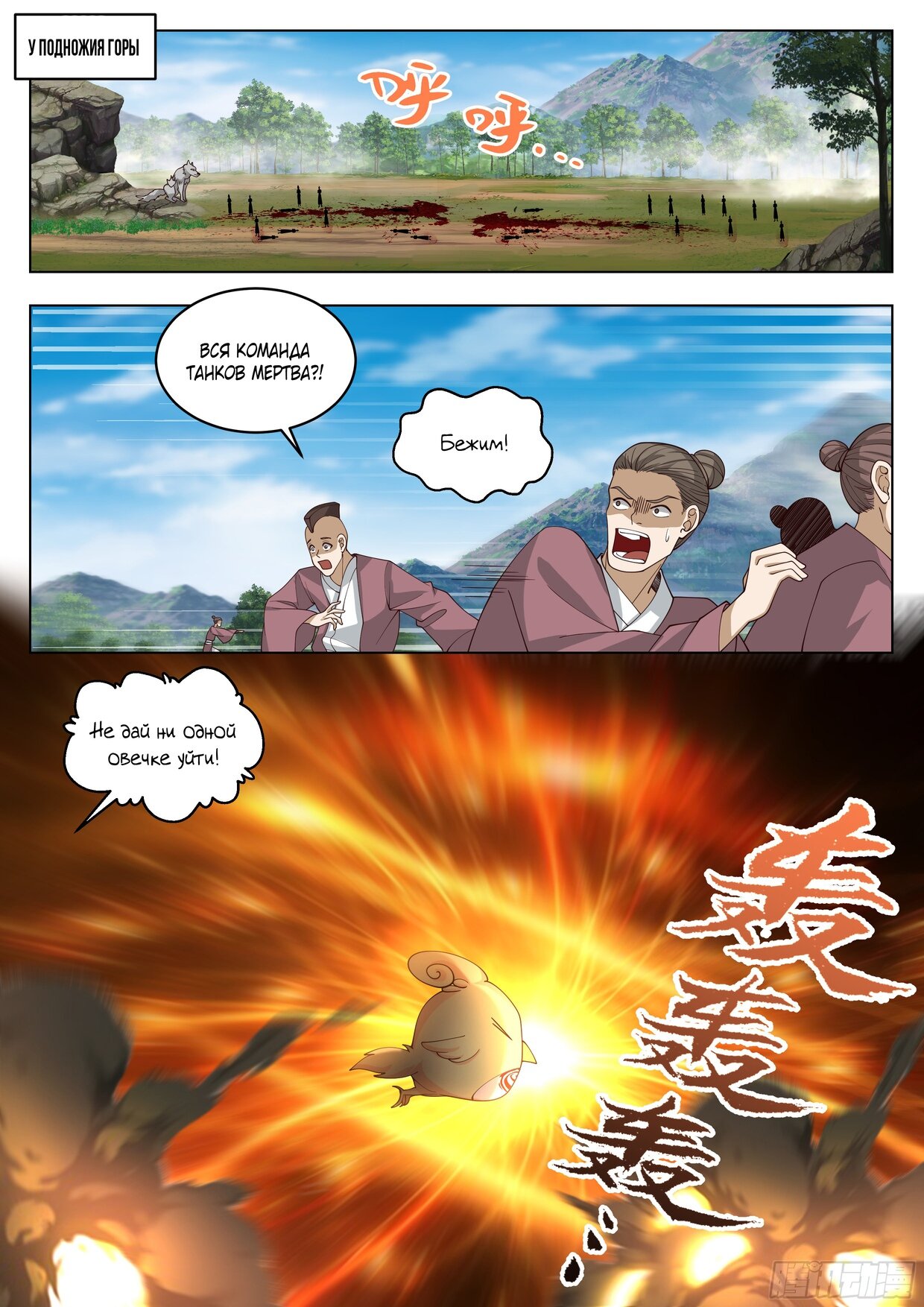 Манга Великий мудрец человечества - Глава 55 Страница 1