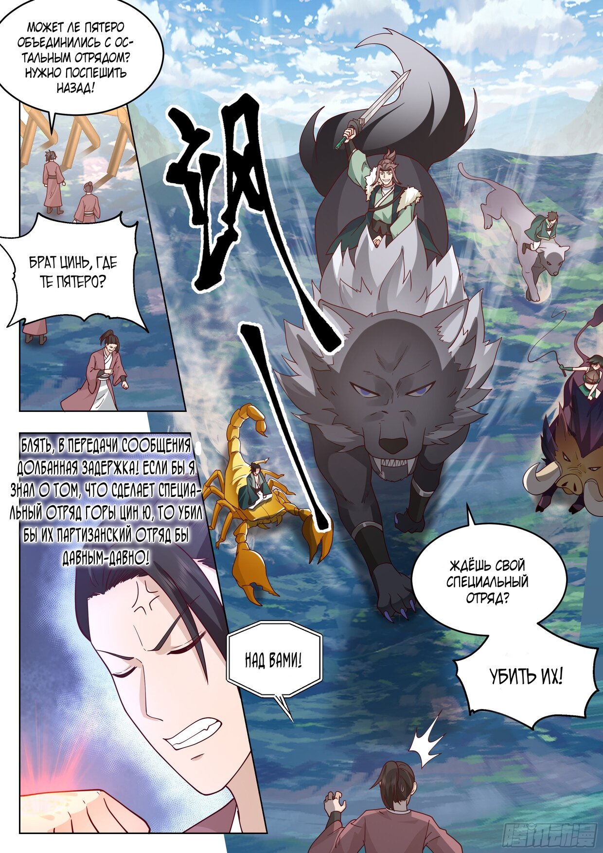 Манга Великий мудрец человечества - Глава 55 Страница 7