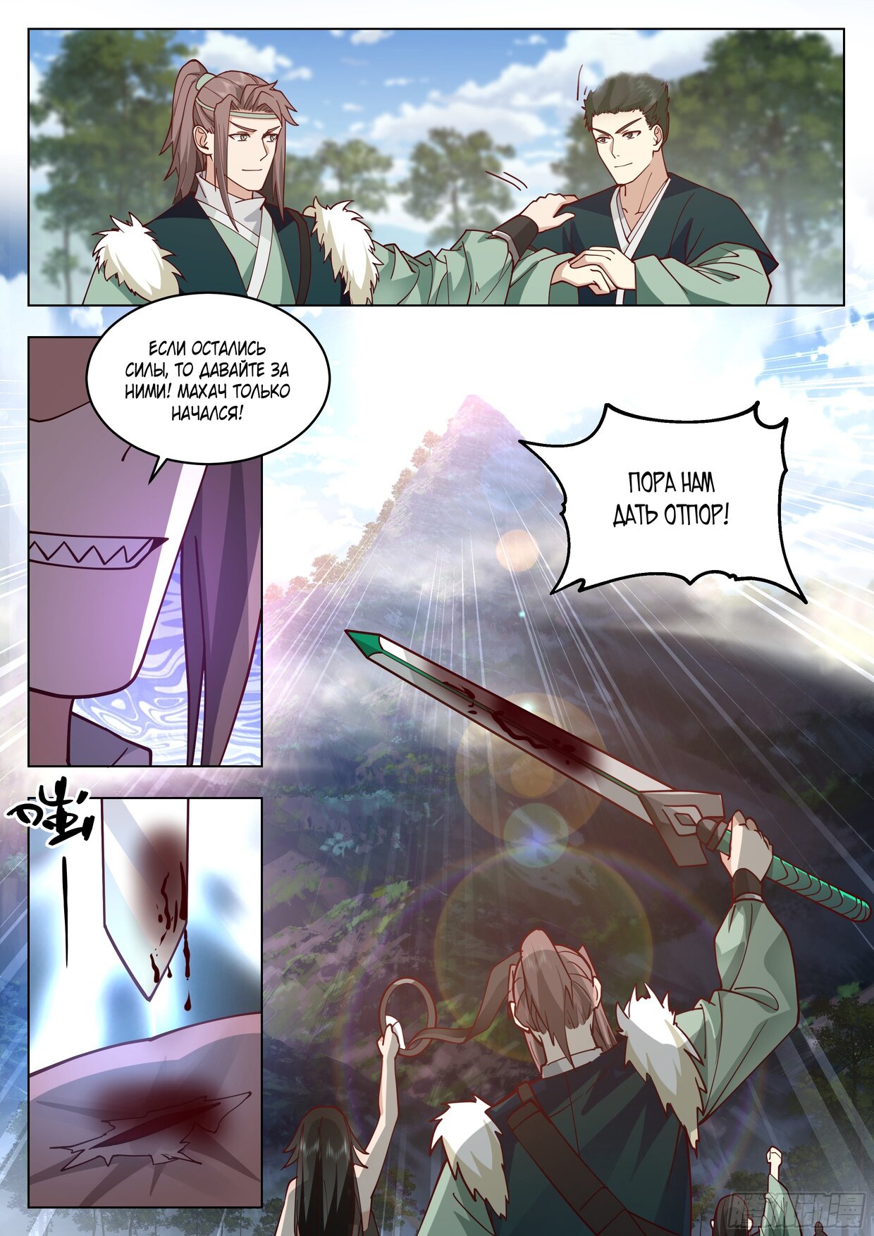 Манга Великий мудрец человечества - Глава 55 Страница 3