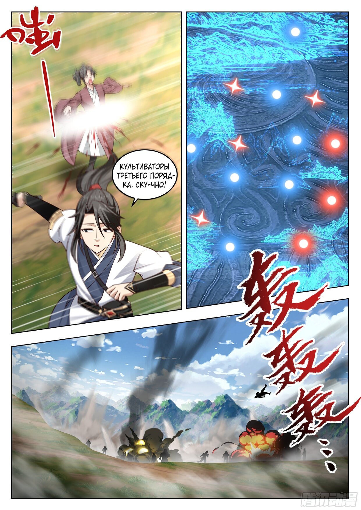 Манга Великий мудрец человечества - Глава 54 Страница 4