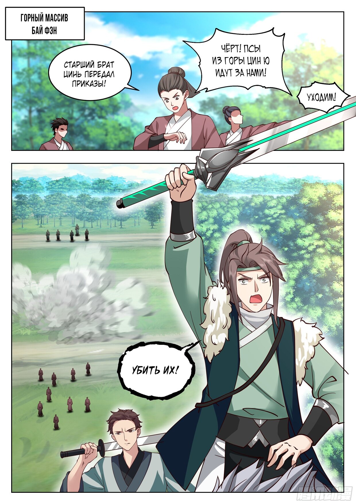 Манга Великий мудрец человечества - Глава 54 Страница 2